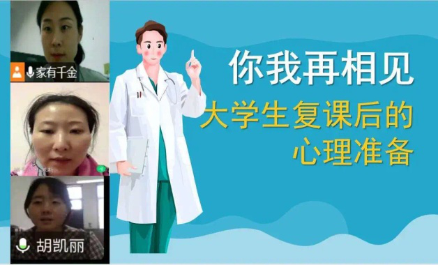 2017级辅导员为员工开展云课堂