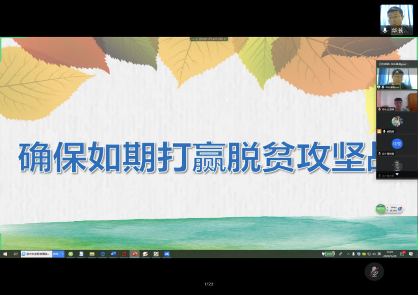 华老师给同学们讲党课