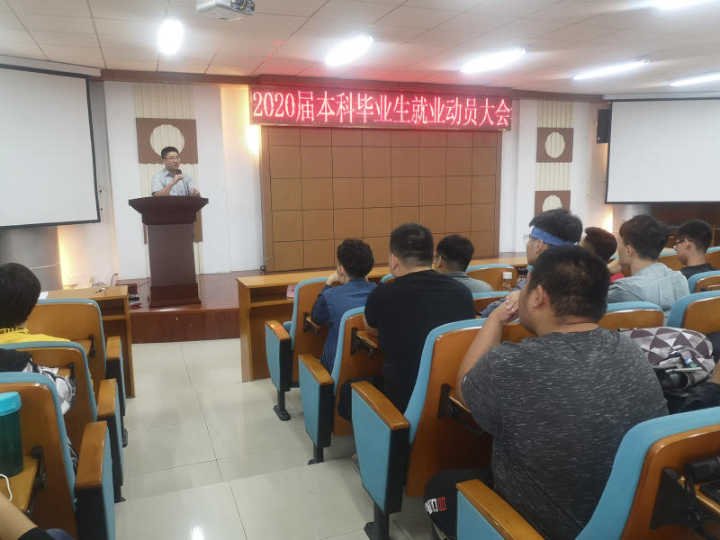 刘超老师为同学们做就业指导动员