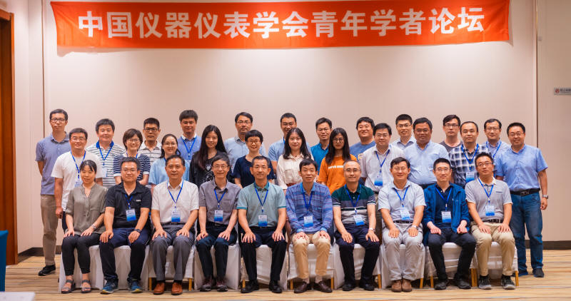 中国仪器仪表学会青年学者论坛参会人员合影